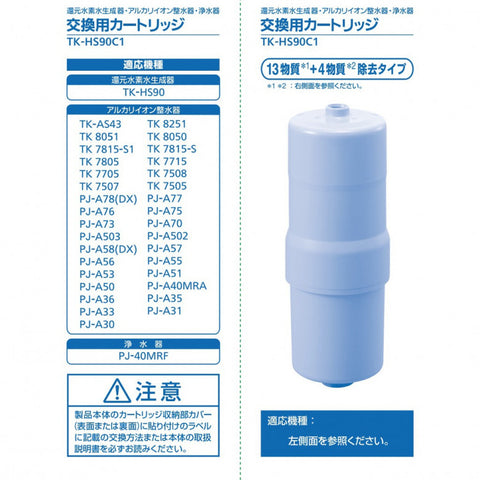 Panasonic 還元水素水生成器用カートリッジ TK-HS92C1Panasonicメーカー型番