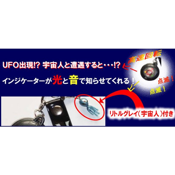 ユータンレーダー UFO\u0026宇宙人探知機 ソリッドアライアンス【新品