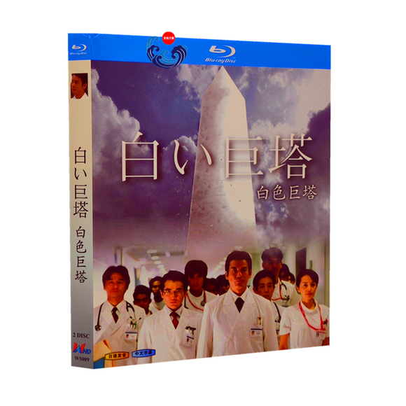 特価超特価 新品・未開封『白い巨塔』Blu-ray-BOXの通販 by RATT's