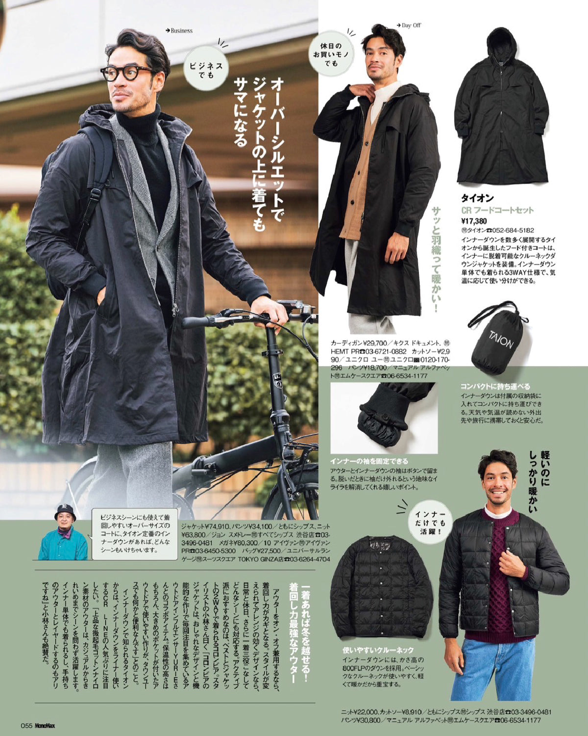 MonoMax 12月号 掲載 – TAION INNER DOWN WEAR-公式通販サイト