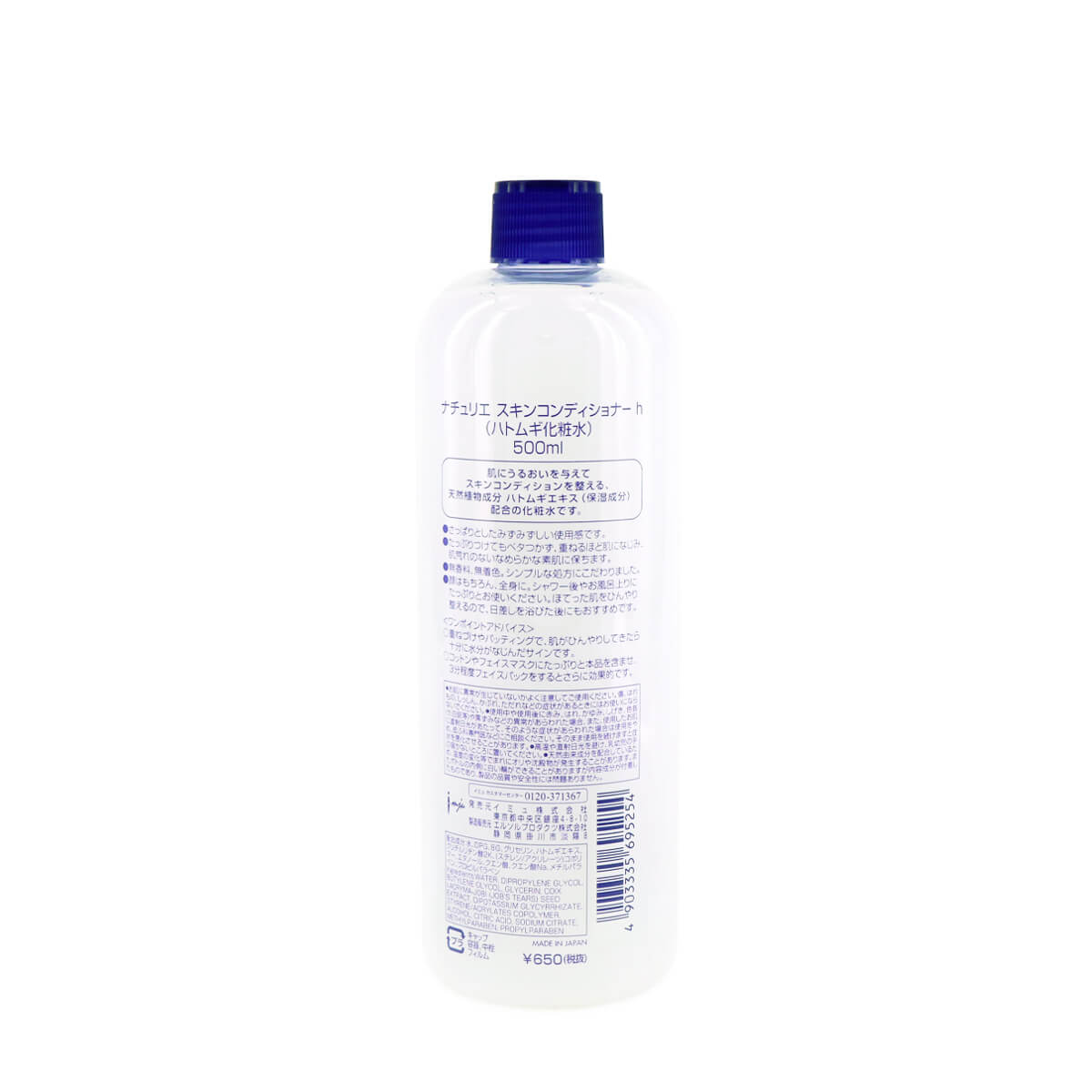 Naturie Hatomugi Skin Conditioner 16 9fl Oz 500ml