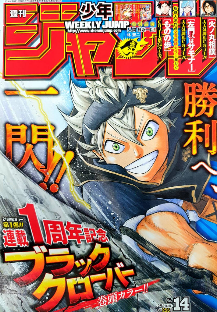 Book Weekly Shonen Jump 14 16 Black Clover Japan Deal World