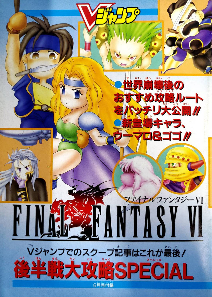 final fantasy 6 guide