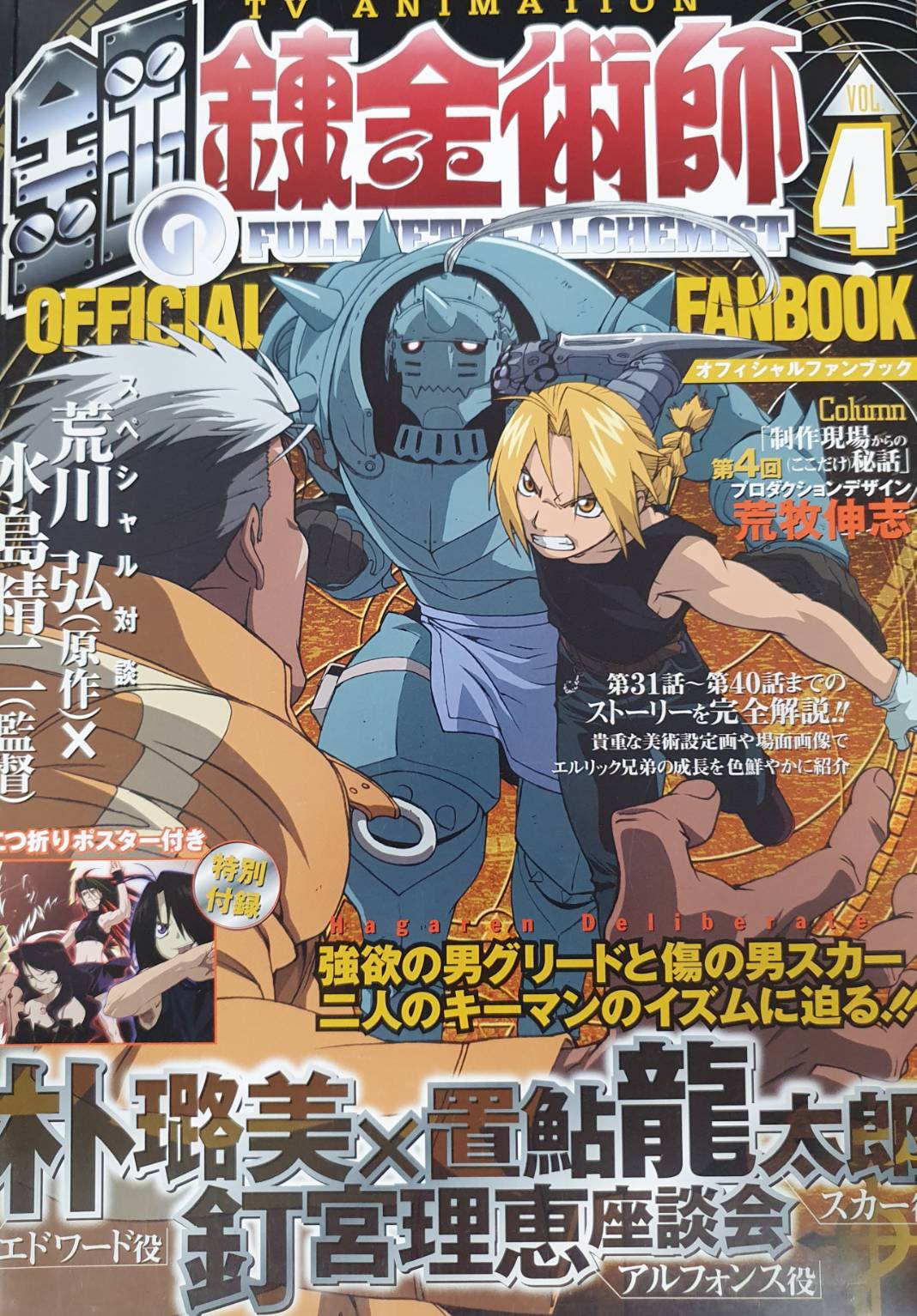 Book Fullmetal Alchemist Tv Animation Official Fanbook Vol4 Japan Deal World