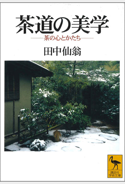 はじめての茶道 大日本茶道学会 通信販売 -書籍- – 大日本茶道学会通信販売