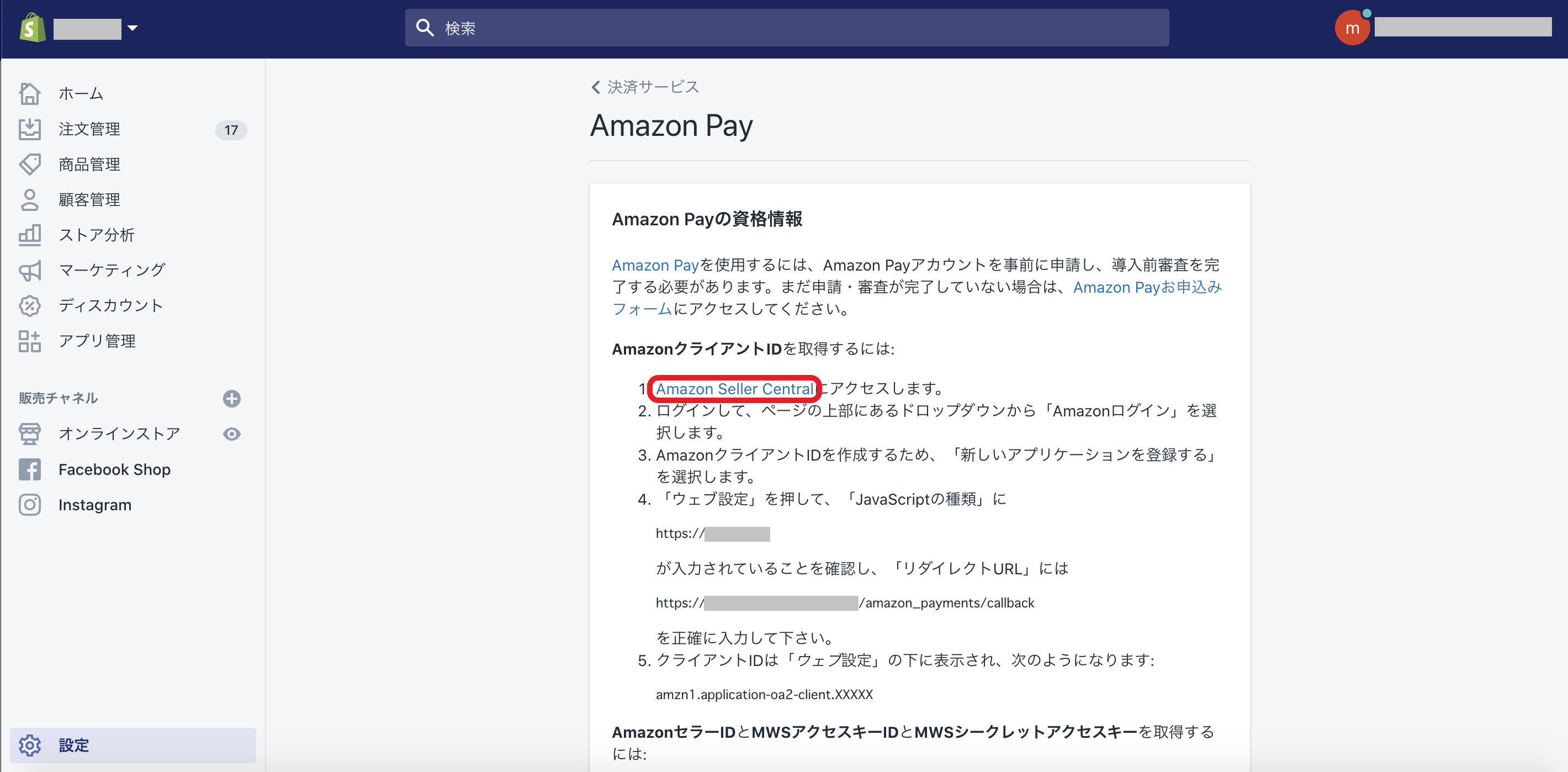 AmazonPay Shopify 設定方法