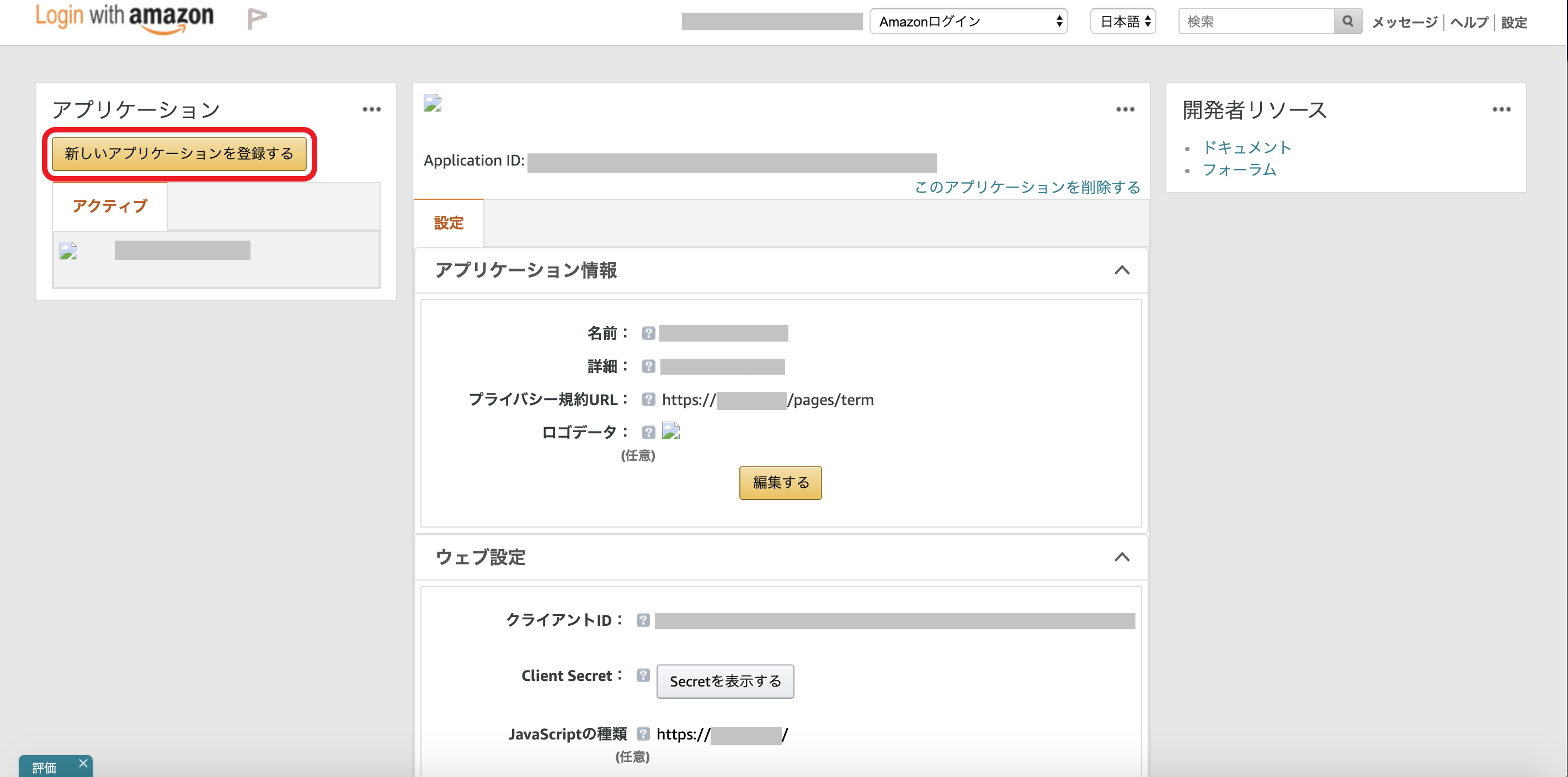 AmazonPay Shopify 設定方法