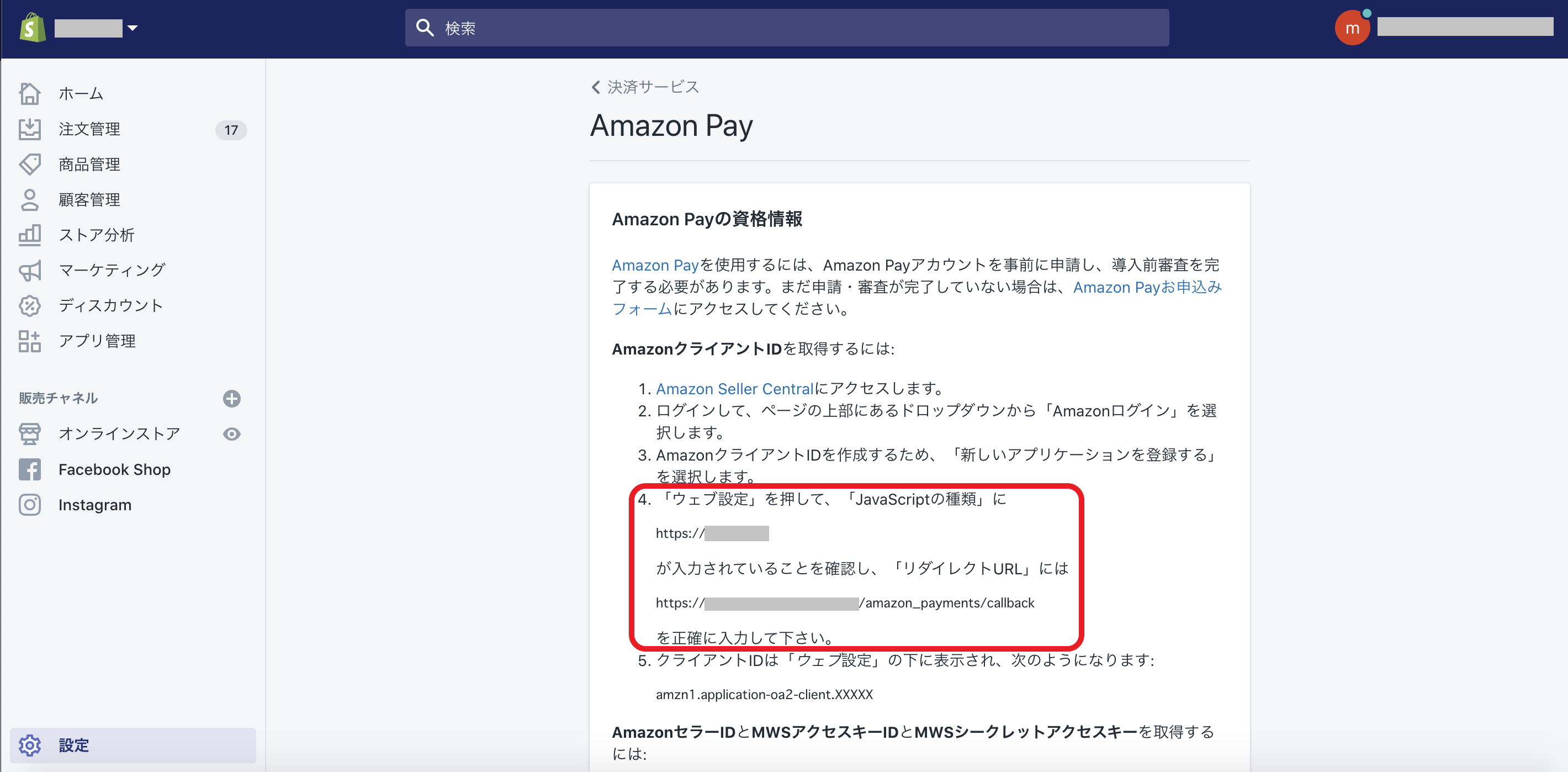 AmazonPay Shopify 設定方法