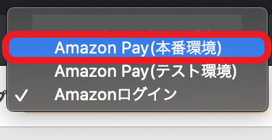 AmazonPay Shopify 設定方法