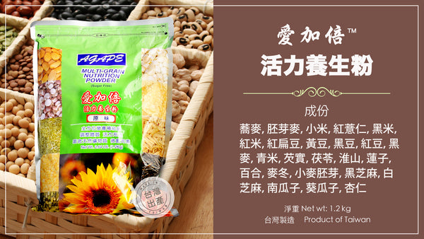 Agape Powder 愛加倍活力養生粉 Ingredients