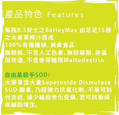 BarleyMax Features