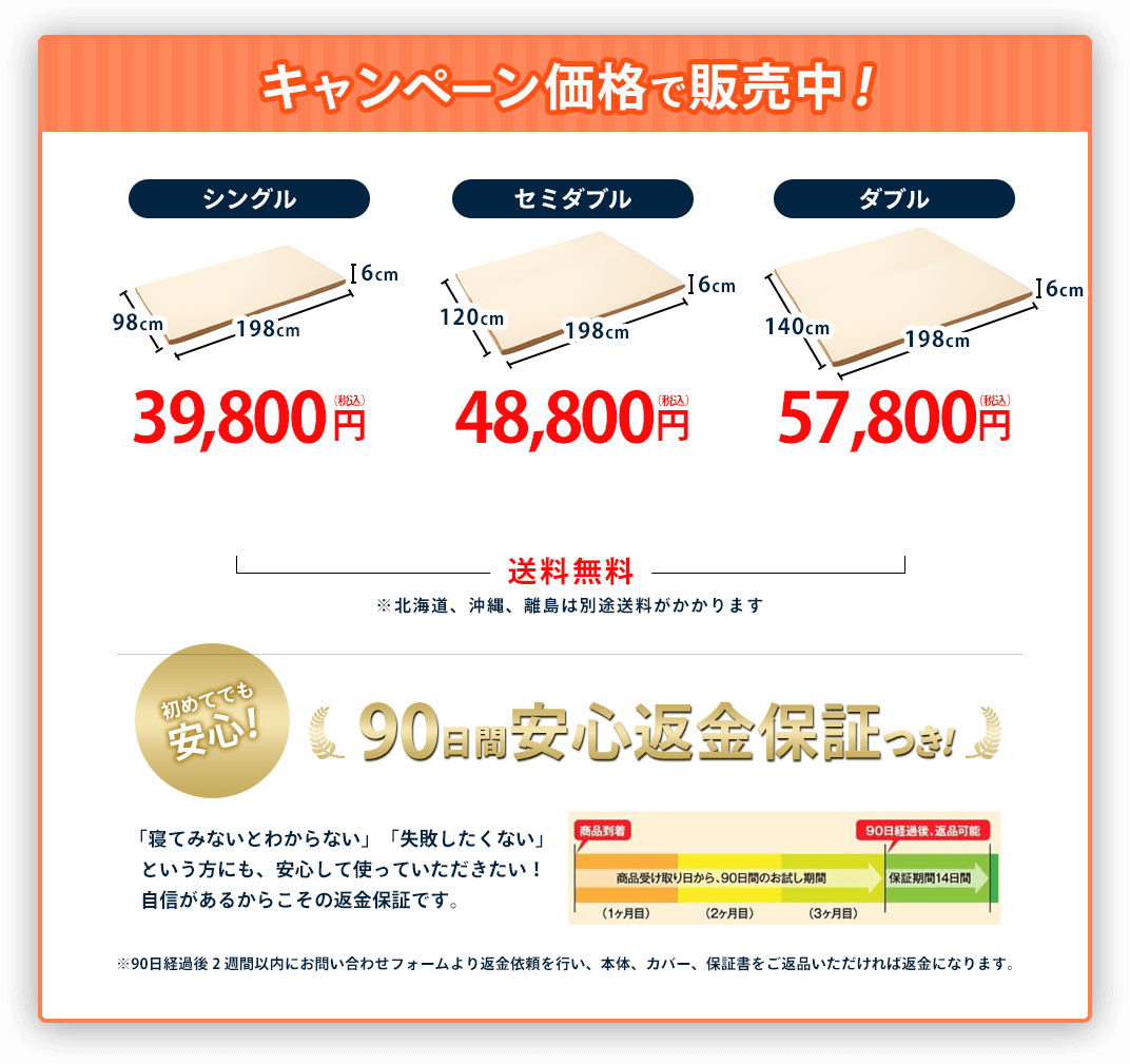 キャンペーン価格で販売中！