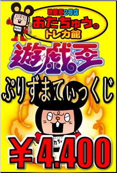 おたちゅう 秋葉原2号店トレカ館 通販部 ネット販売サイト おたちゅう 秋葉原店トレカ 通販部 ネット販売サイト