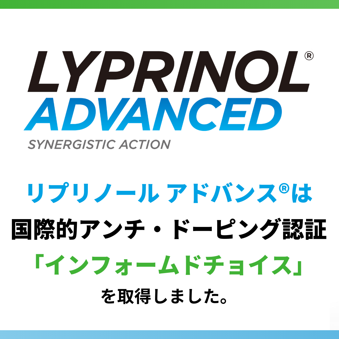 リプリノール®︎ アドバンス | Active Aging / Super Oil | 健康維持に