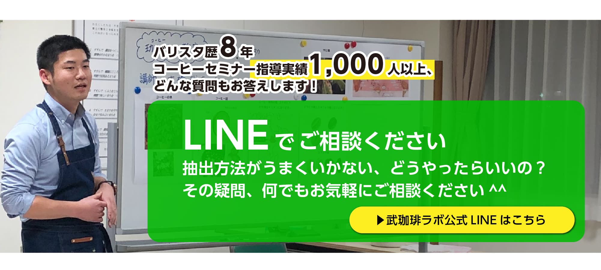 武珈琲ラボ公式LINE