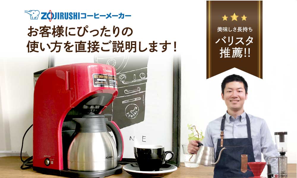 コーヒーメーカー – TakeCoffeeLab.