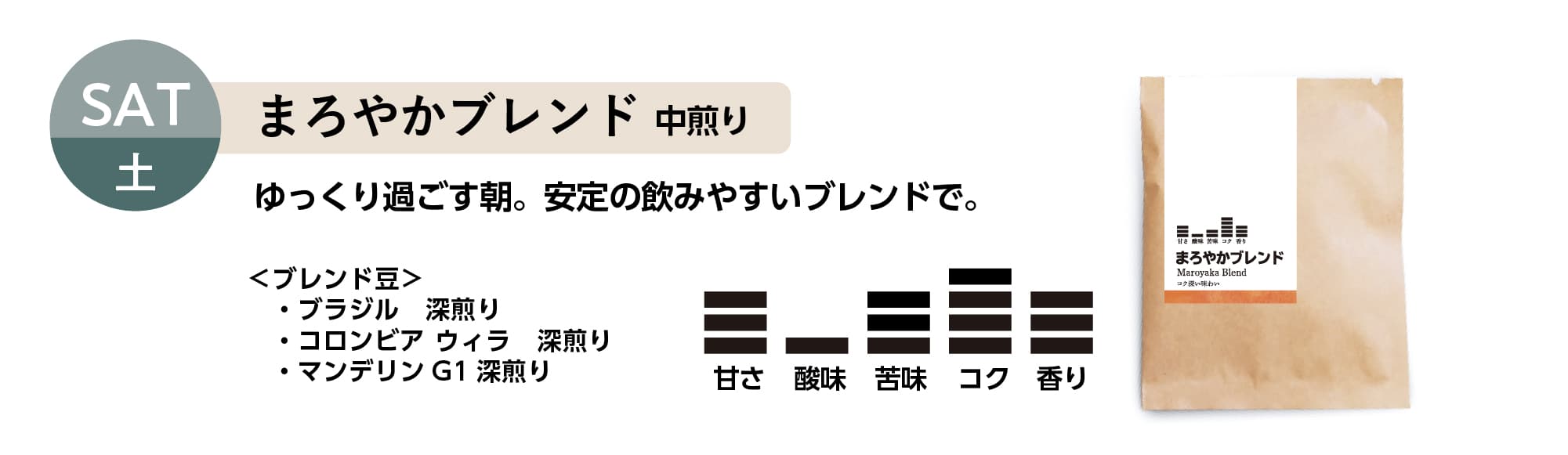 武珈琲ラボのまろやかブレンド