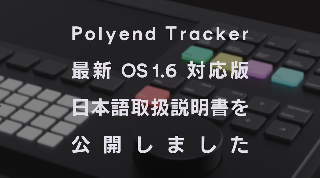 買い誠実 Polyend Tracker ジョグホイール修正済み bonnieyoung.com