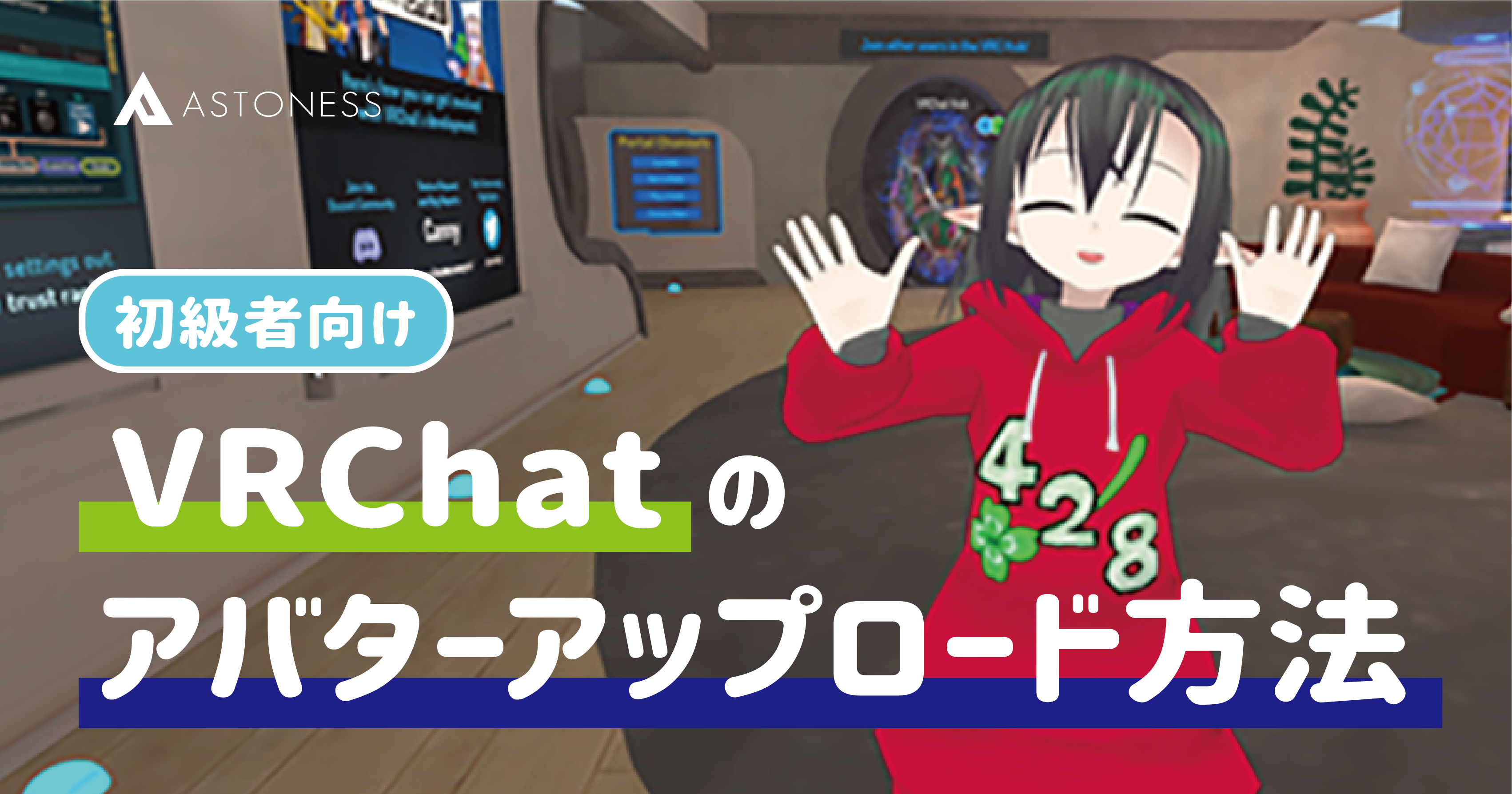 21年最新版 初心者向け Vrchatのアバターアップロード方法 アストネス