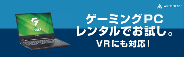 ゲーミングノートPCレビュー – アストネス｜Astoness®︎