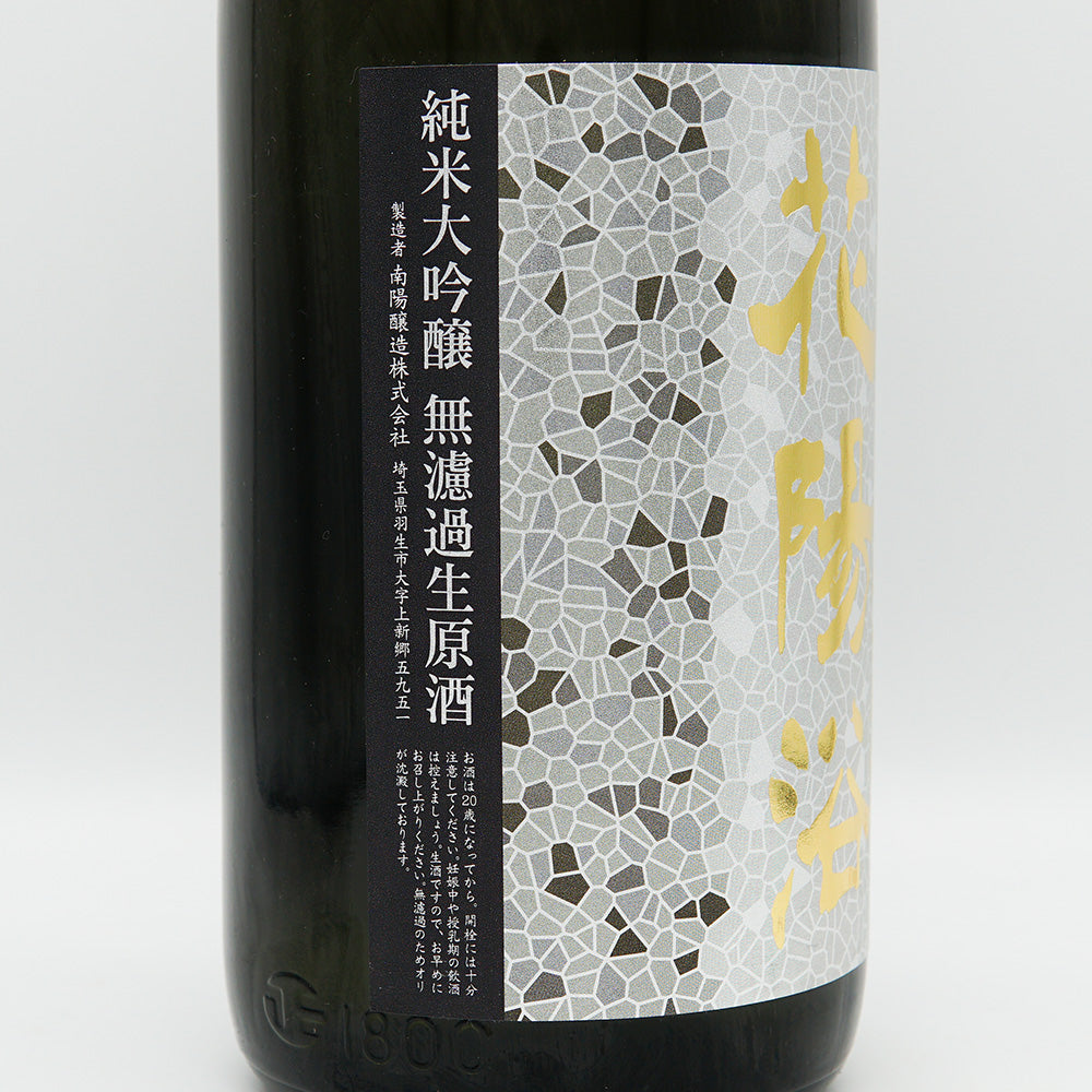 花陽浴 純米大吟醸 美山錦 1800ml - 日本酒