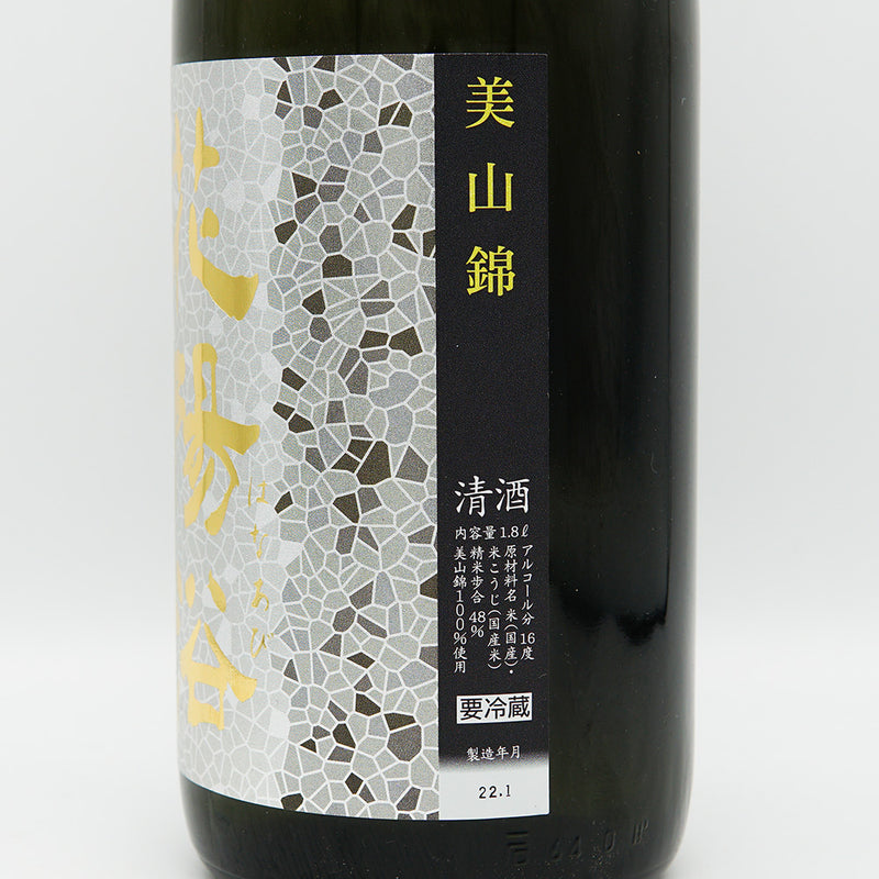 花陽浴 純米大吟醸 美山錦48 無濾過生原酒 65%OFF【送料無料