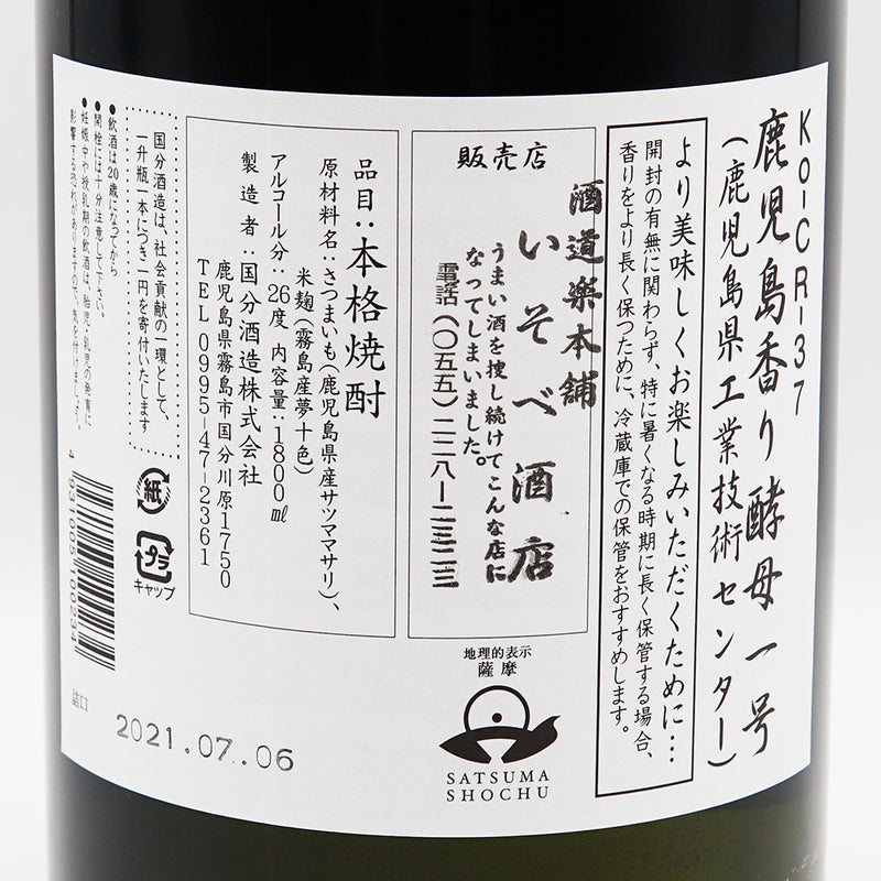 再再販！ プレミアム芋焼酎 クールミントグリーン 26度 720mL 国分酒造