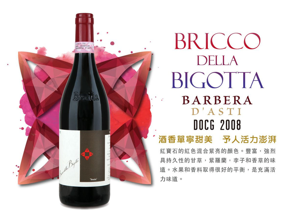 Bricco Della Bigotta Barbera d'Asti, DOCG, 百來達巴貝拉葡萄酒 買紅酒, Red Wine, Fine Wine Asia, 意大利評分酒, italian red wine, Wine Searcher, 紅酒推介, 頂級紅酒, 紅酒送貨