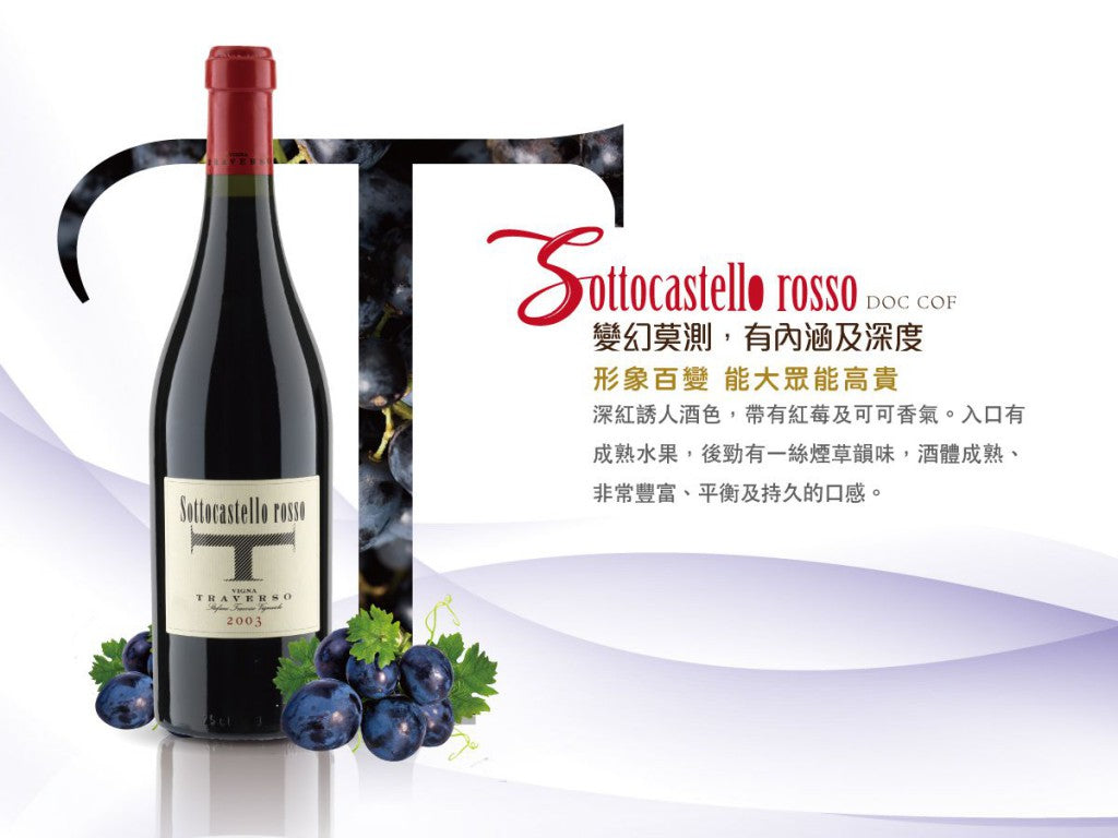  Vigna Traverso Sottocastello Rosso, 特桑奧酒莊葡萄酒, 買紅酒, Red Wine, Fine Wine Asia, 意大利評分酒, italian red wine, Wine Searcher, 紅酒推介, 頂級紅酒, 紅酒送貨