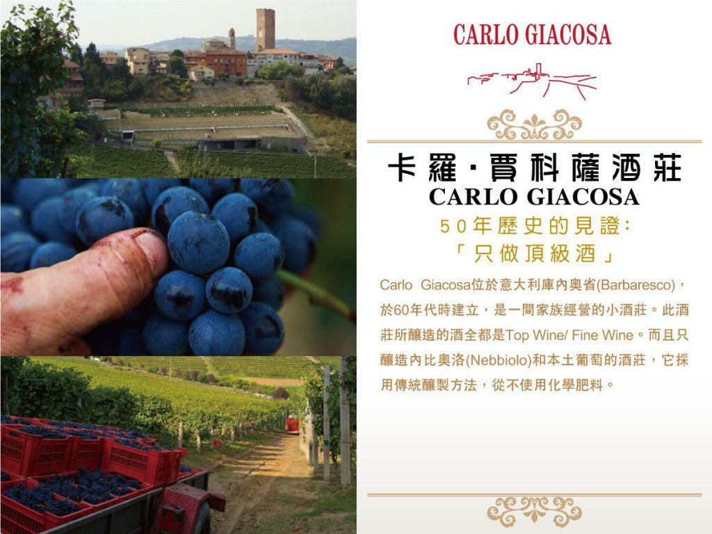 Carlo Giacosa,  NARIN Barbaresco, DOCG, 意大利王者佳釀, 買紅酒, Red Wine, Fine Wine Asia, 意大利評分酒, italian red wine, Wine Searcher, 紅酒推介, 頂級紅酒, 紅酒送貨