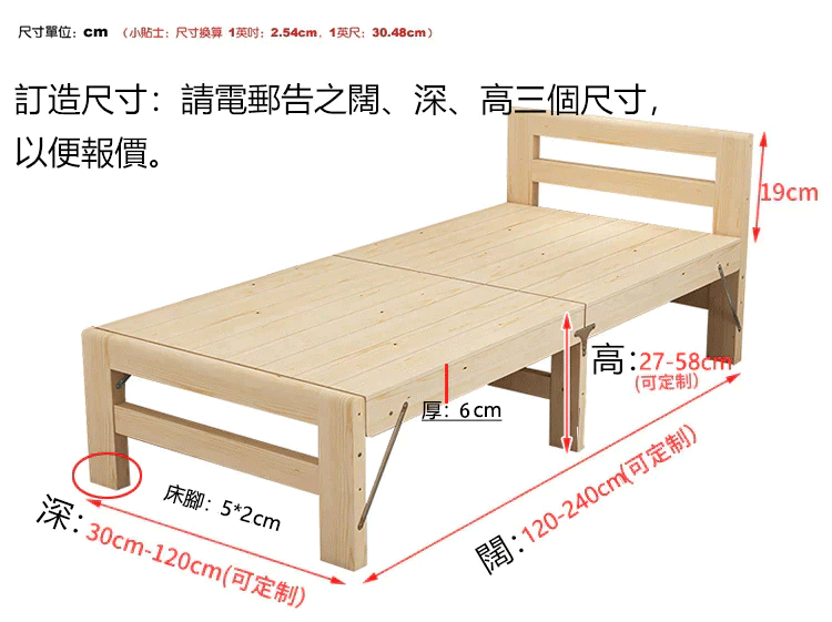 訂造實木折床