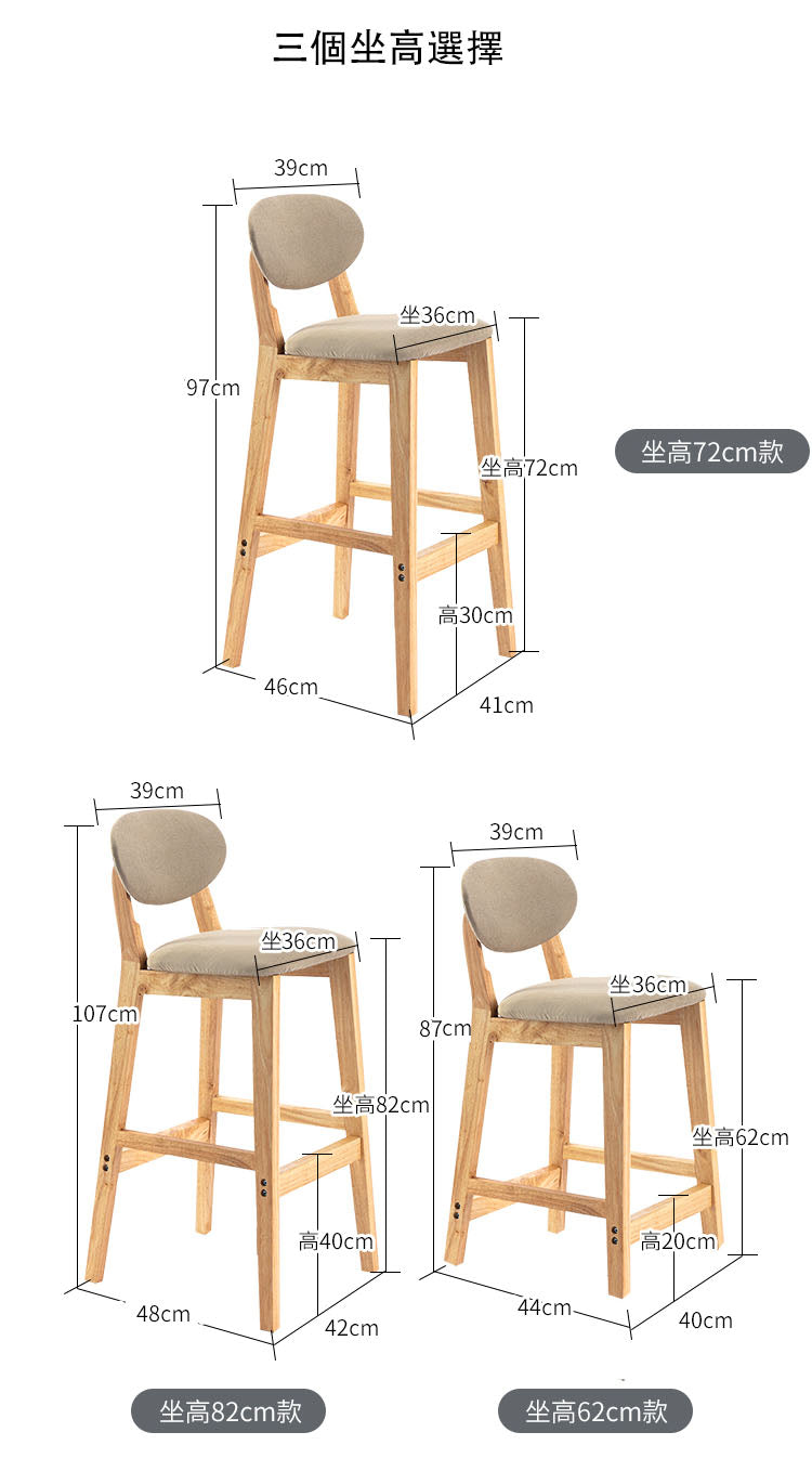 吧枱椅、實木吧枱椅、固定腳吧枱椅