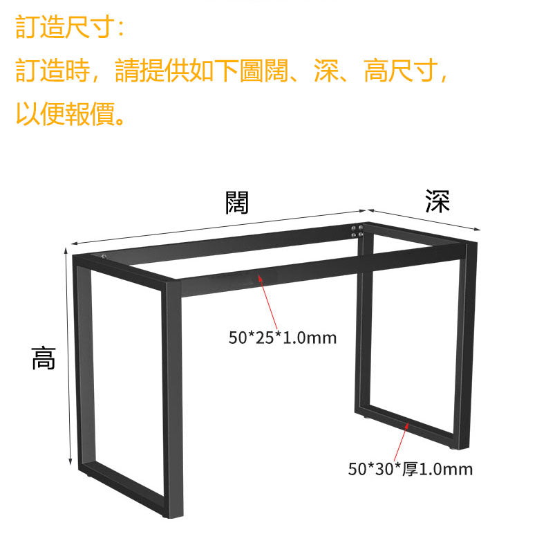 可度尺訂造鋼鐵枱架