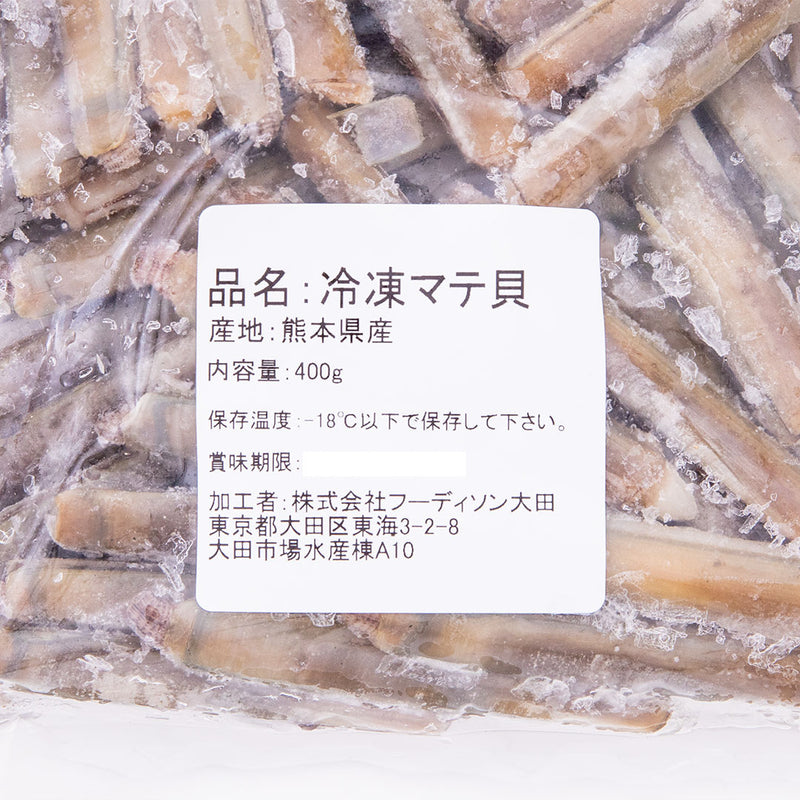 人気商品をいつでも 冷凍殻付きマテ貝 約400g こだわり生鮮のネットスーパー Perrot ペロット