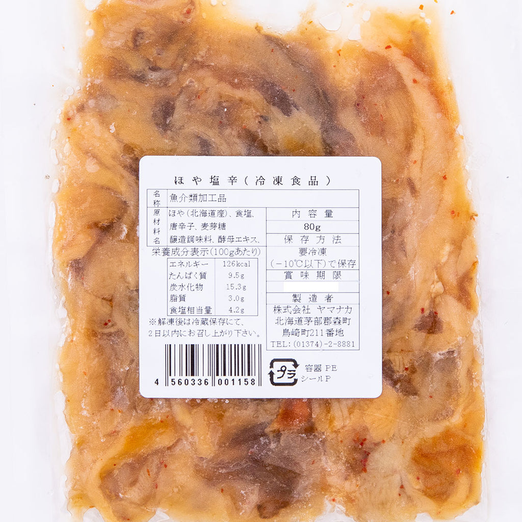北海道産ホヤを使った冷凍ほや塩辛 約80g こだわり生鮮のネットスーパー Perrot ペロット