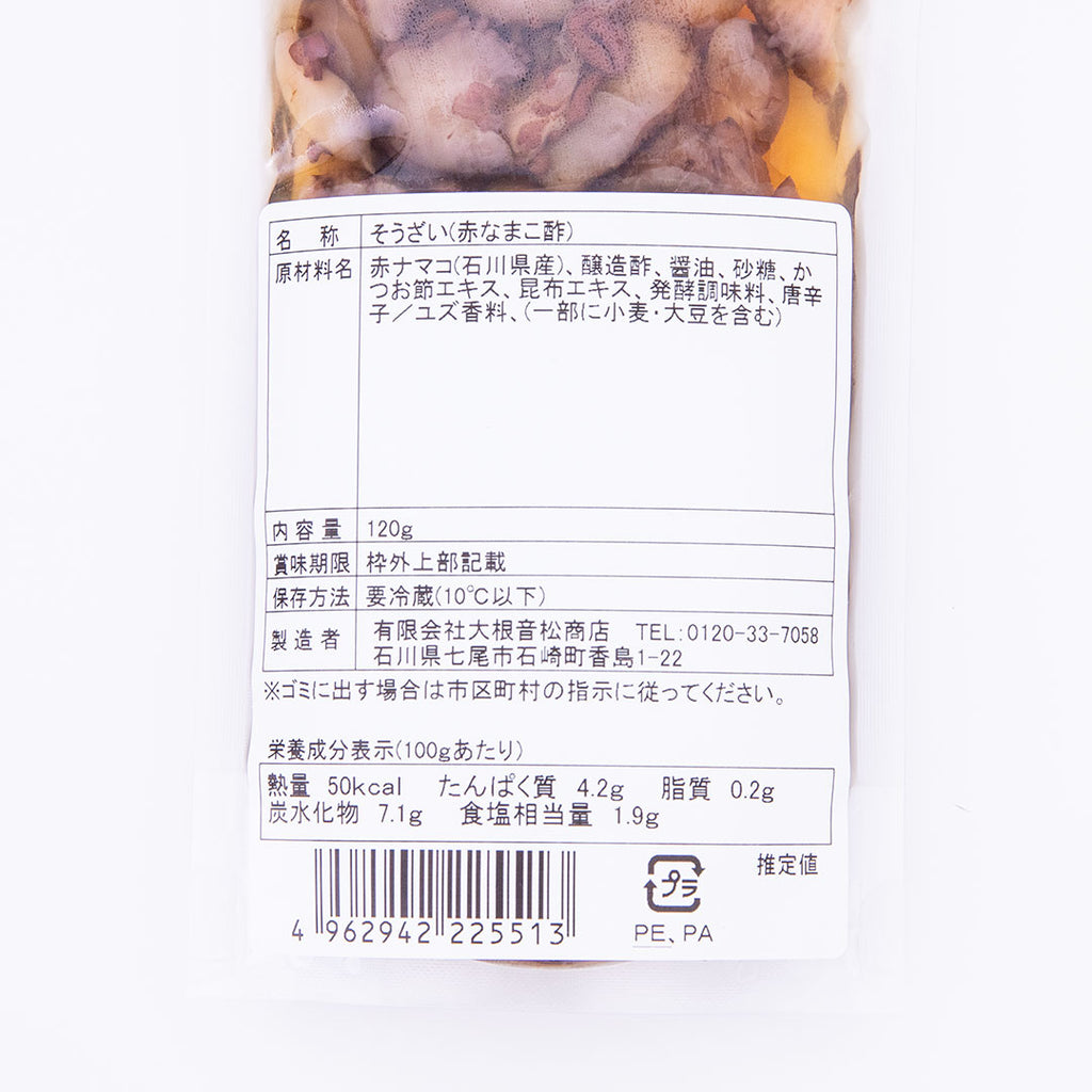 新物の生ナマコ使用 コリコリ食感の赤なまこ酢 約1g こだわり生鮮のネットスーパー Perrot ペロット