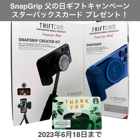 SnapGrip　父の日ギフト　スターバックスカード　プレゼント