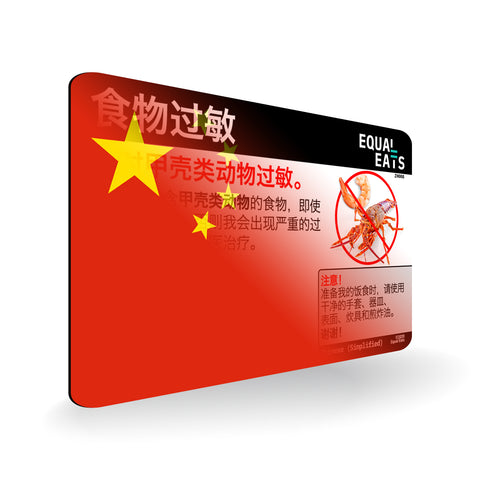 Chinese Allergy Card