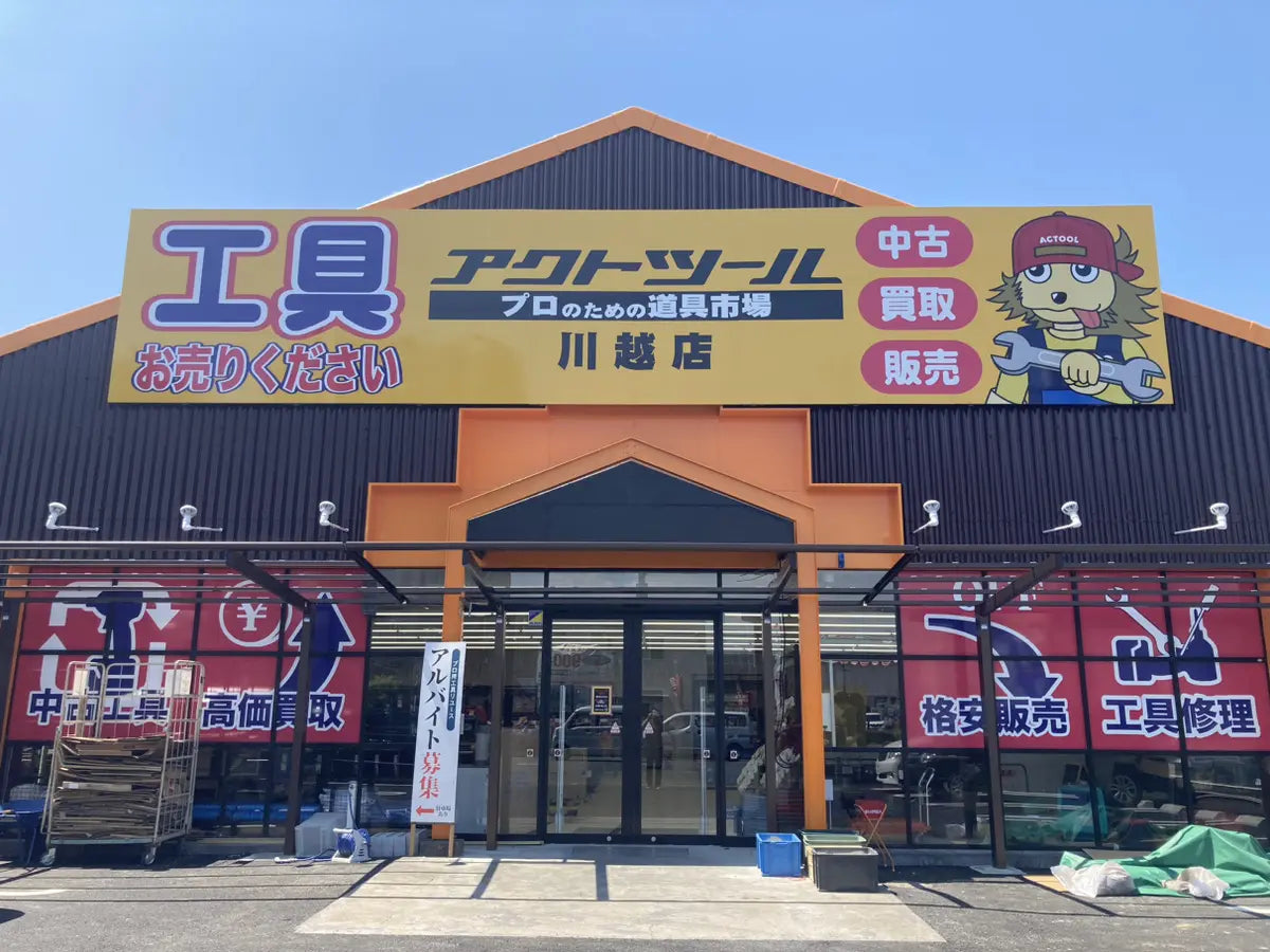 18号 川越店