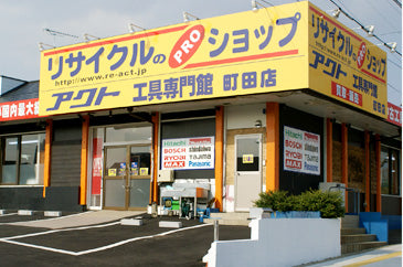 5号 町田店