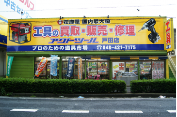 １号 戸田店