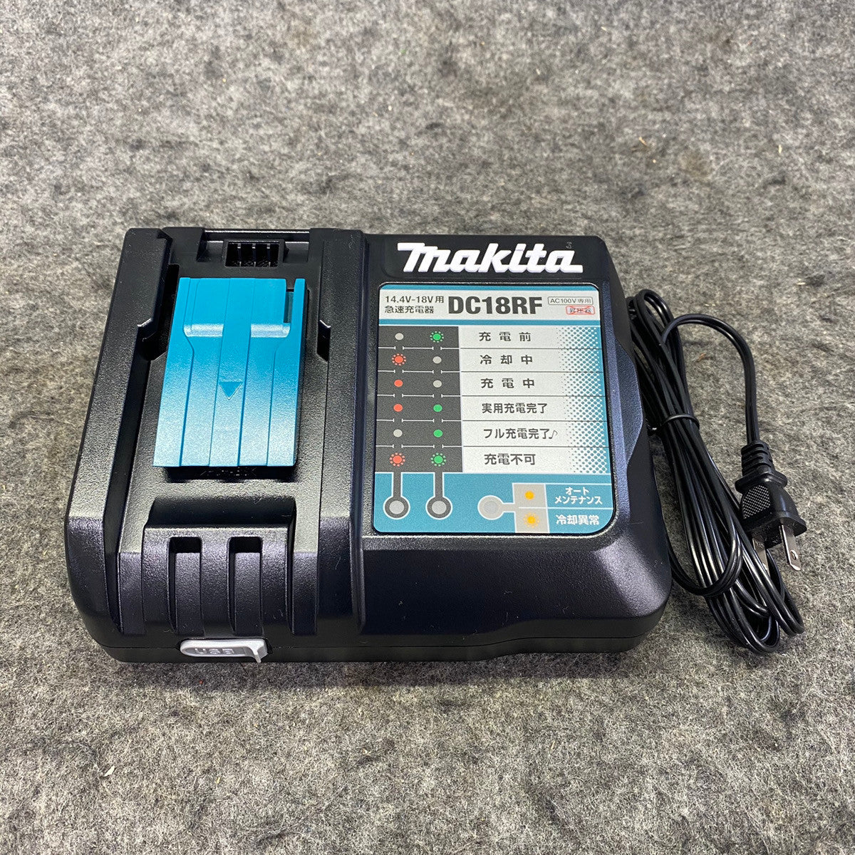 ☆マキタ(makita) 急速充電器 DC18RF【桶川店】 | アクトツール