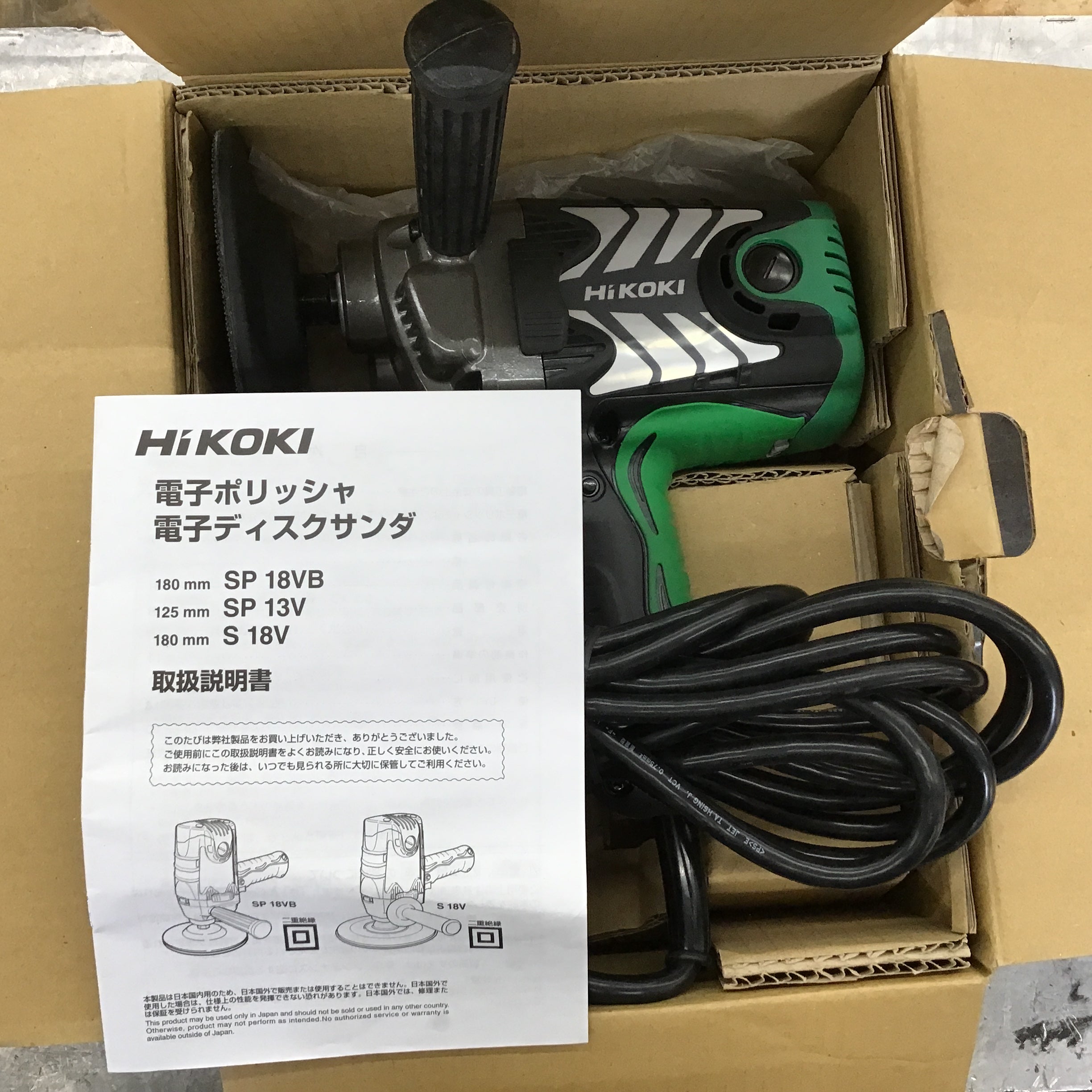 HiKOKI 電子ポリッシャ サンダー・ポリッシャー SP18VB 返品種別B 通販