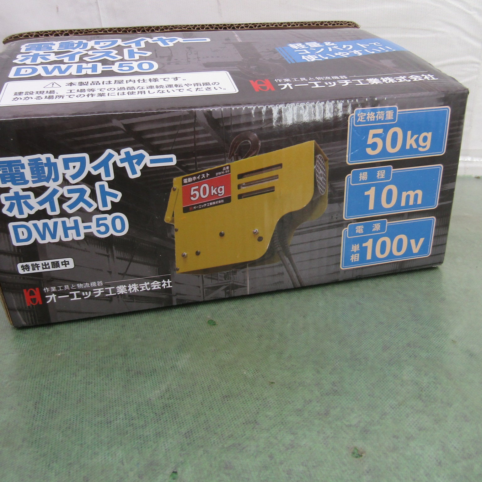 OH 電動ワイヤーホイスト 50kg DWH-50-