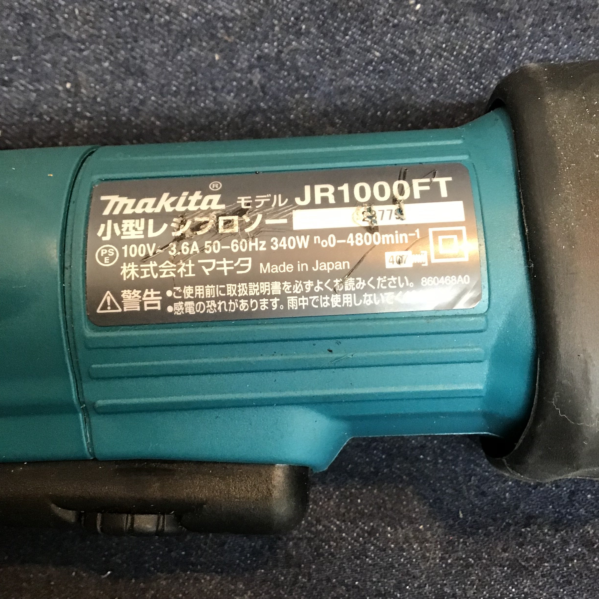 ☆マキタ(makita) 小型レシプロソー JR1000FT【八潮店】 | アクト