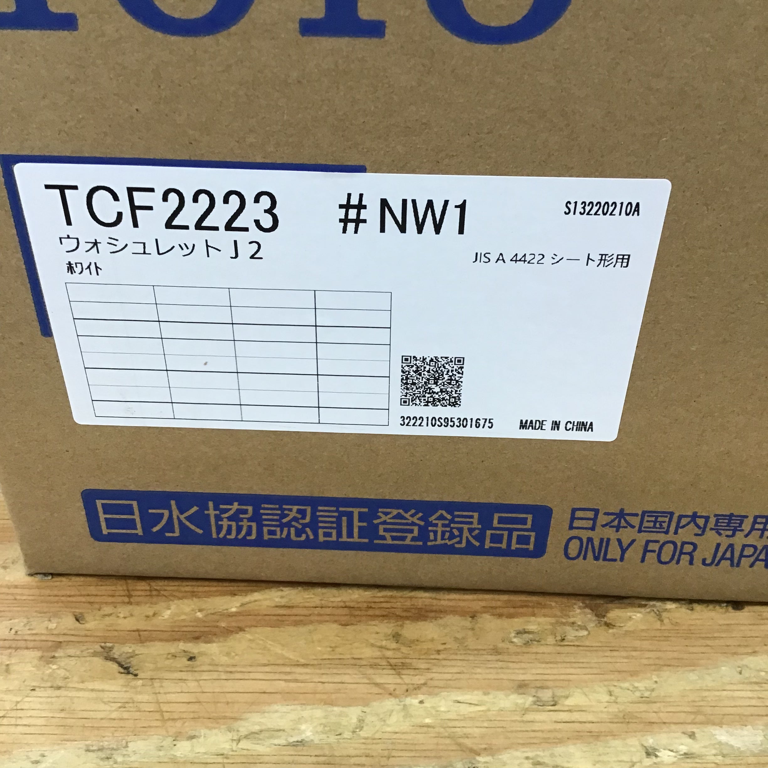 ▽②未開封品 TOTO ウォシュレット TCF2223＃NW1 温水洗浄便座 色