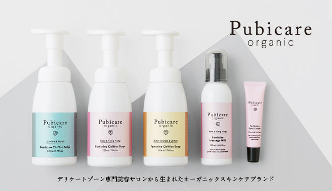 Pubicare organic（ピュビケア オーガニック） – amasia organic store