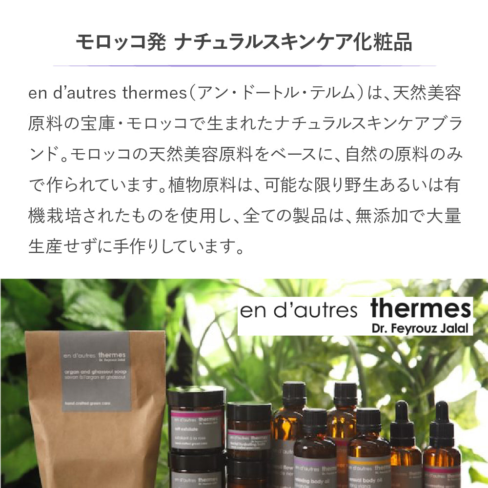 en d'autres thermes(アン・ドートル・テルム) -天然美容の原料の