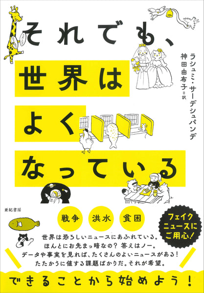 バカ」の研究 – 亜紀書房のウェブショップ〈あき地の本屋さん〉