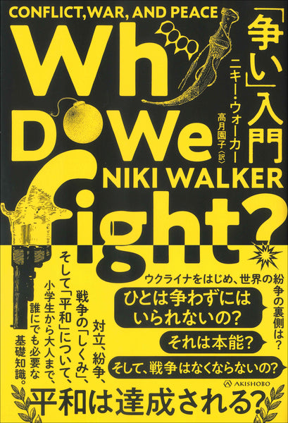 賢人と奴隷とバカ – 亜紀書房のウェブショップ〈あき地の本屋さん〉